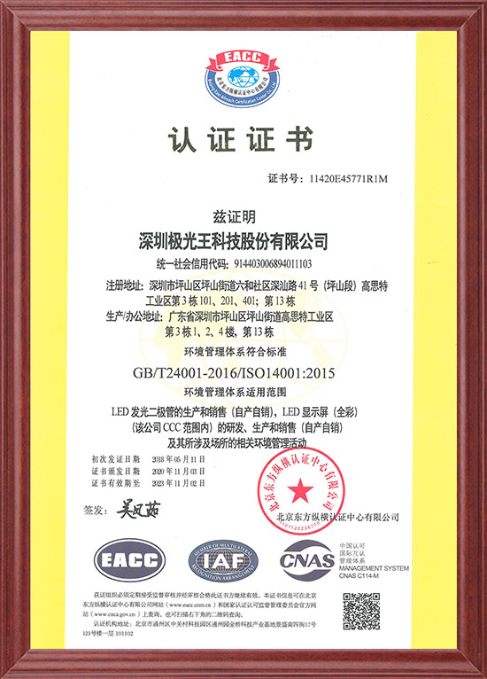 環境管理體系認證證書（中文）.jpg