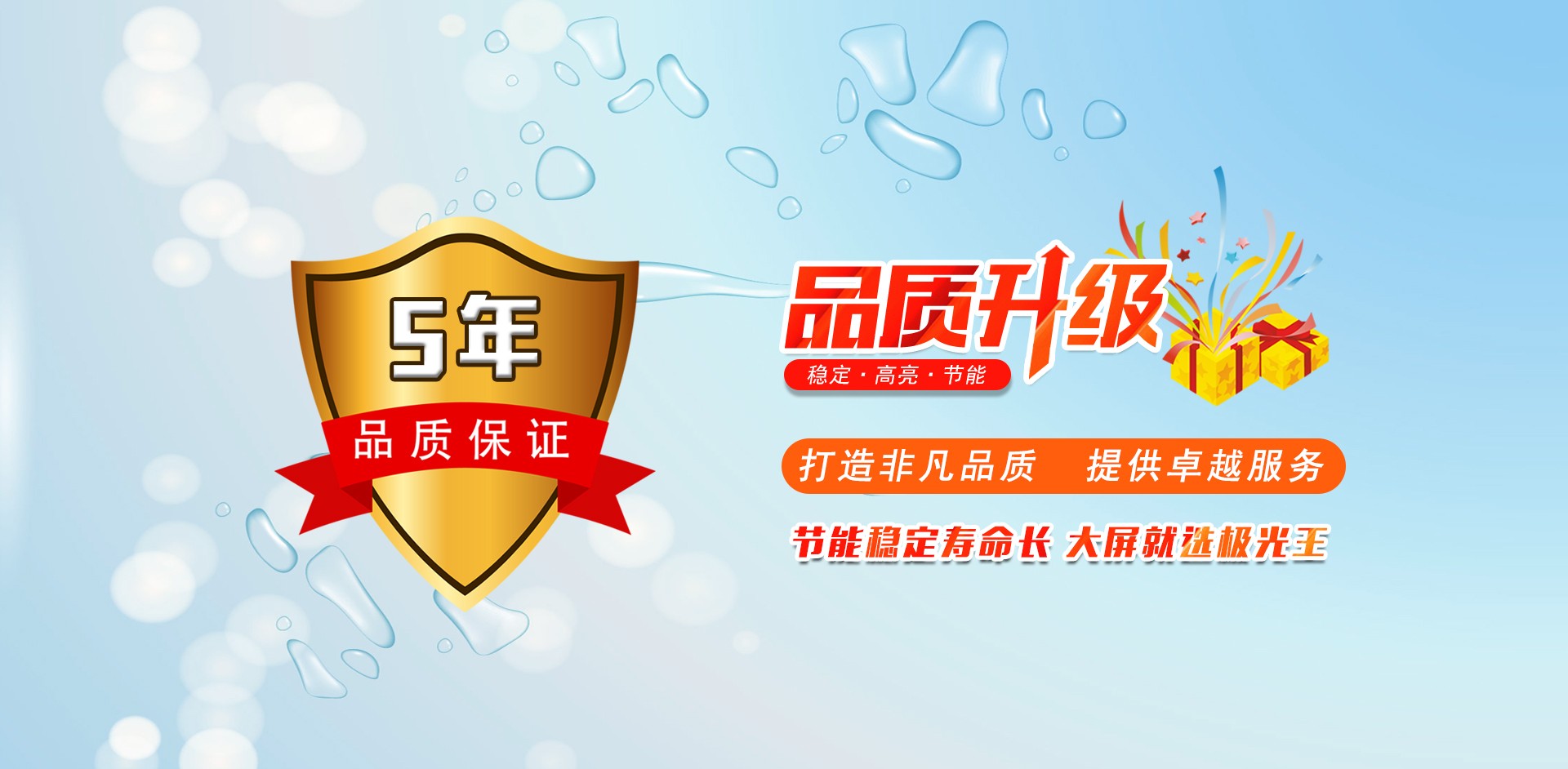 品質升級banner