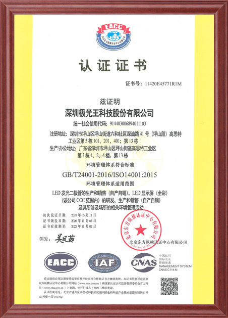 環境管理體系認證證書（中文）.jpg
