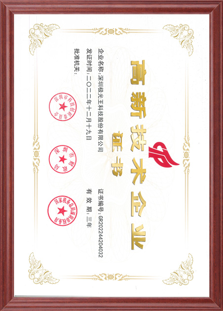 高新技術企業證書2022-2025.jpg