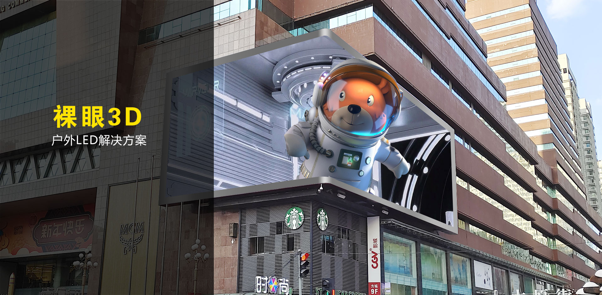 公司網站裸眼3Dbanner條