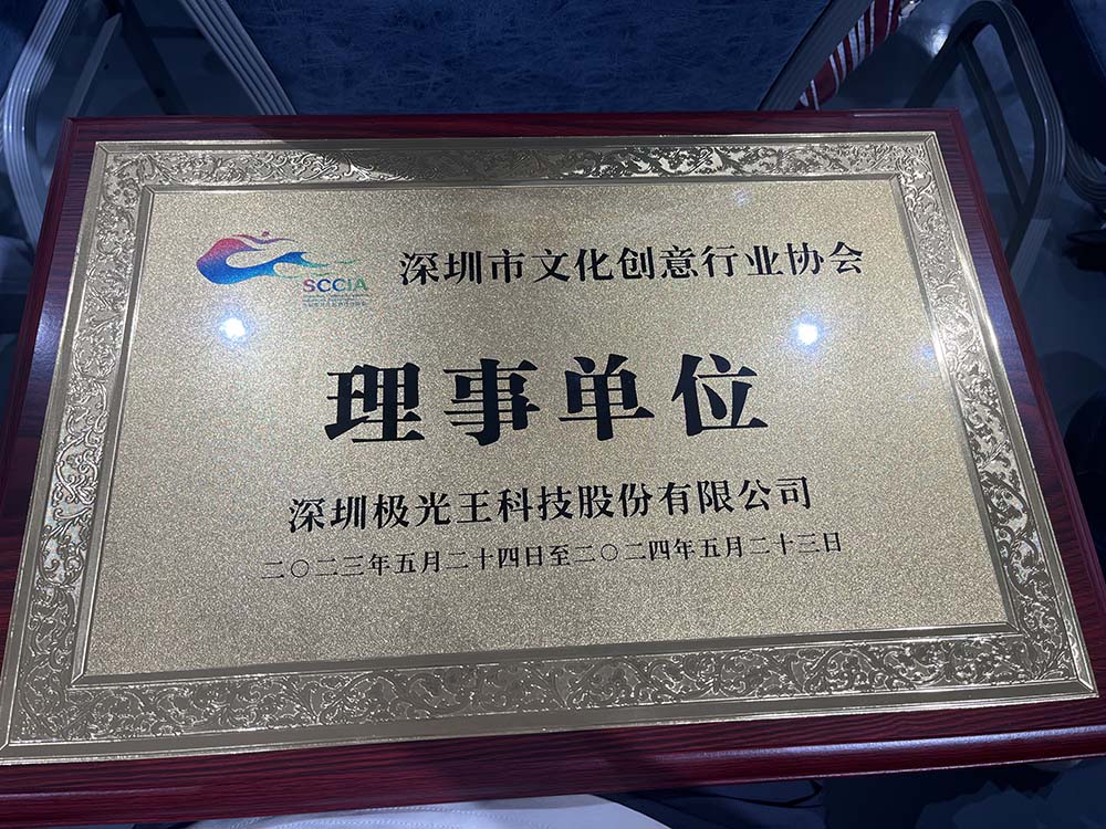 極光王理事單位證書內頁3.jpg